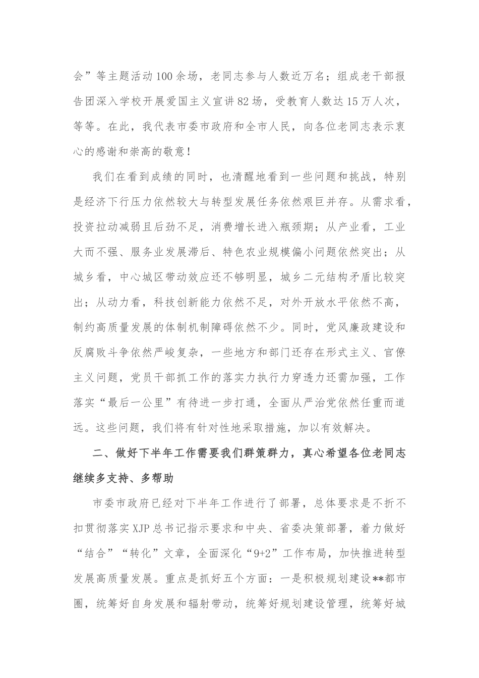 在市安委会全体会议上的讲话_第3页