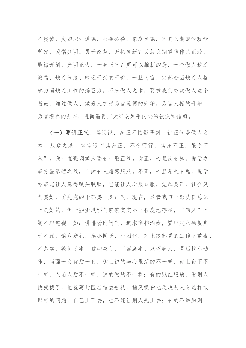 在肃清某某流毒和影响专题民主生活会上的发言_第2页