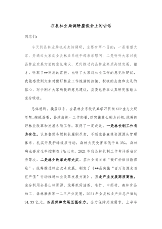 在信访工作部署会议上的发言