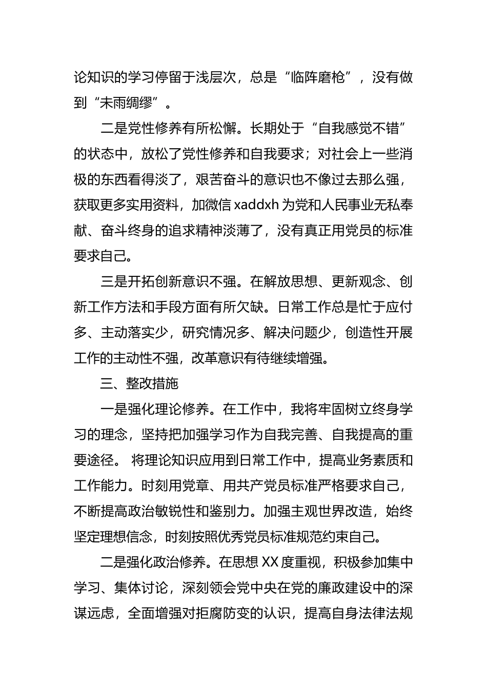 在以案促改专题民主生活会上的对照检查材料_第3页
