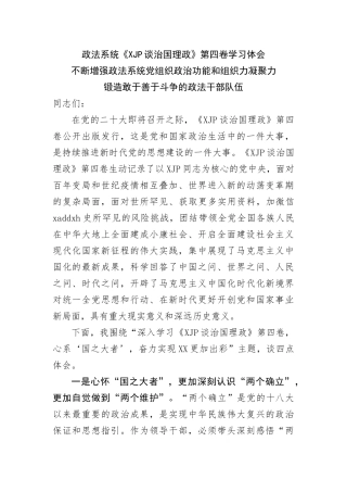 政治机关建设工作报告：积极发挥出版“国家队”的先锋表率作用