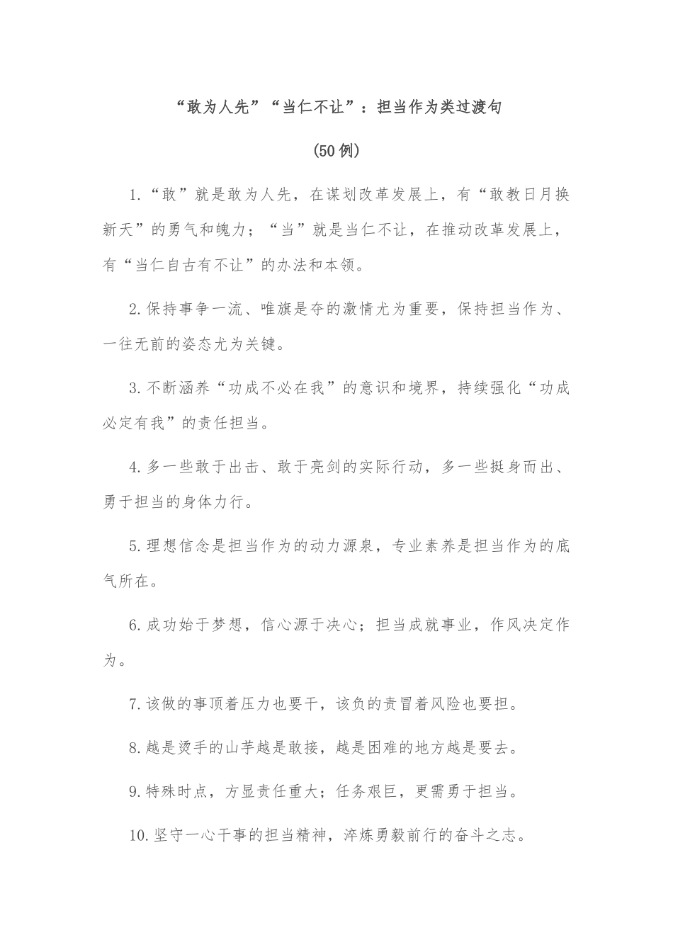 【写材料用典】朝夕思虑其事，日夜经纪其务_第2页