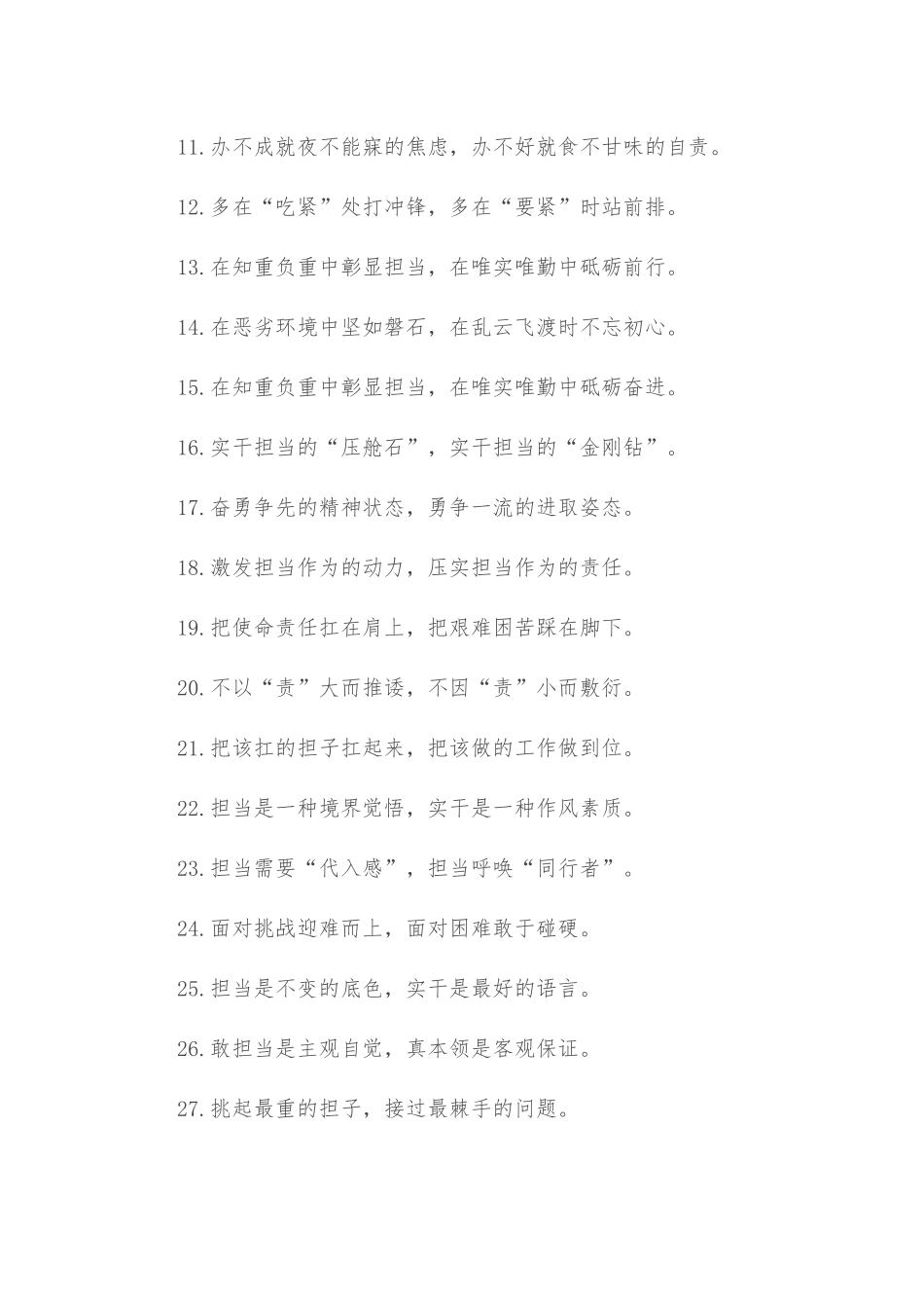 【写材料用典】朝夕思虑其事，日夜经纪其务_第3页