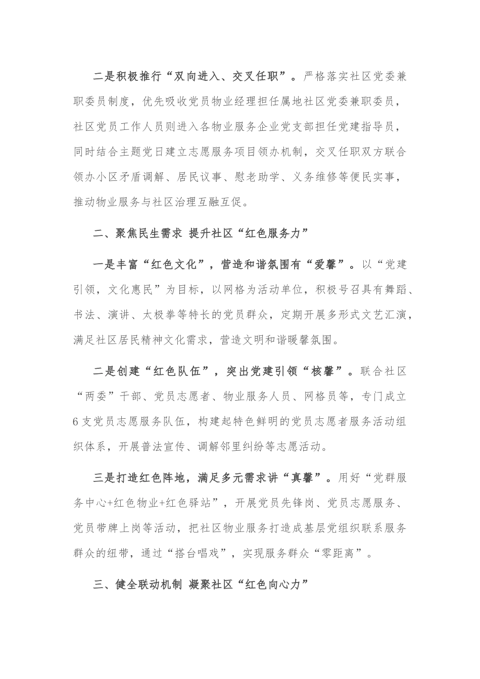 党建引领乡村振兴发展材料_第3页