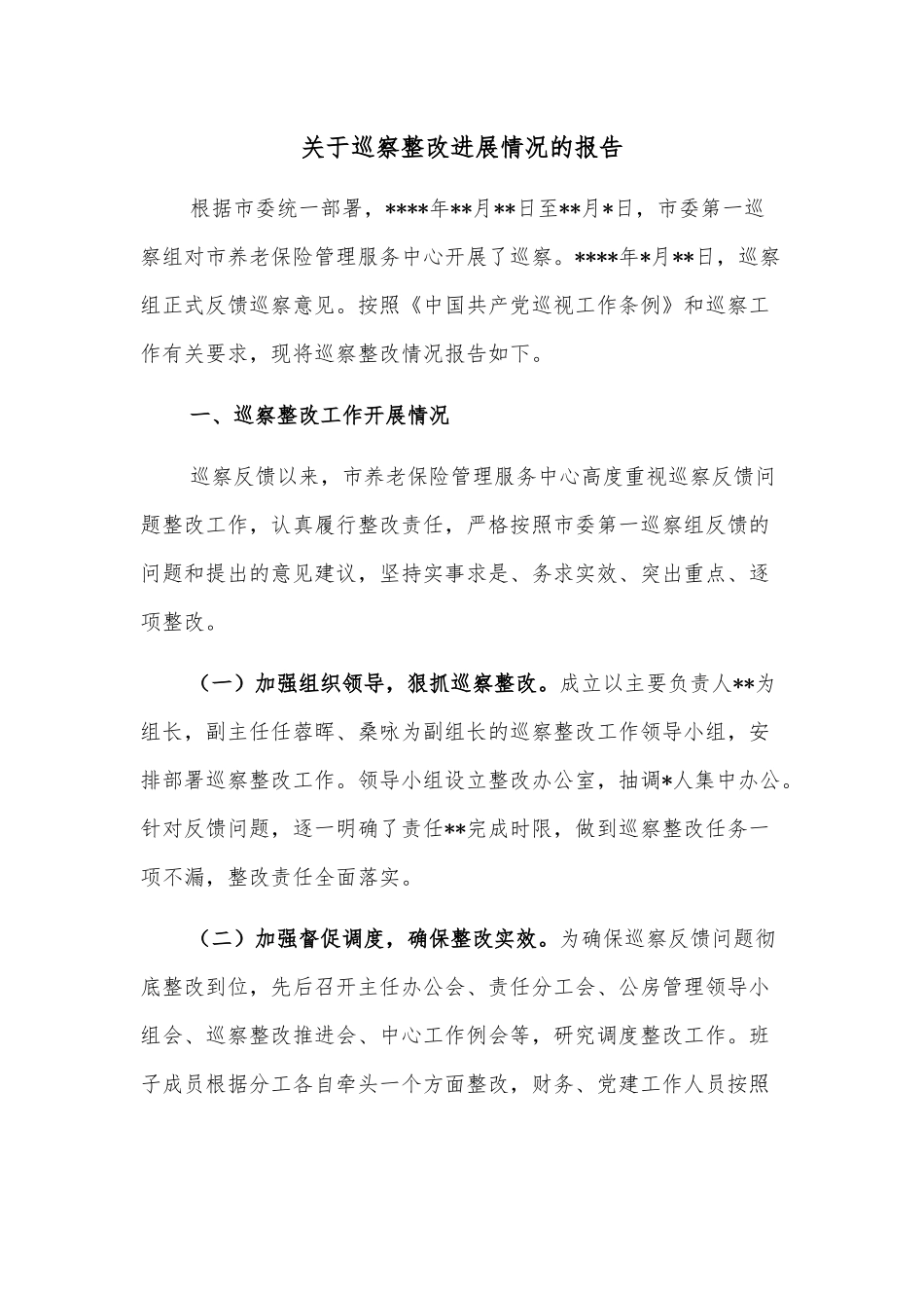 关于整治群众反映强烈问题工作情况报告_第2页