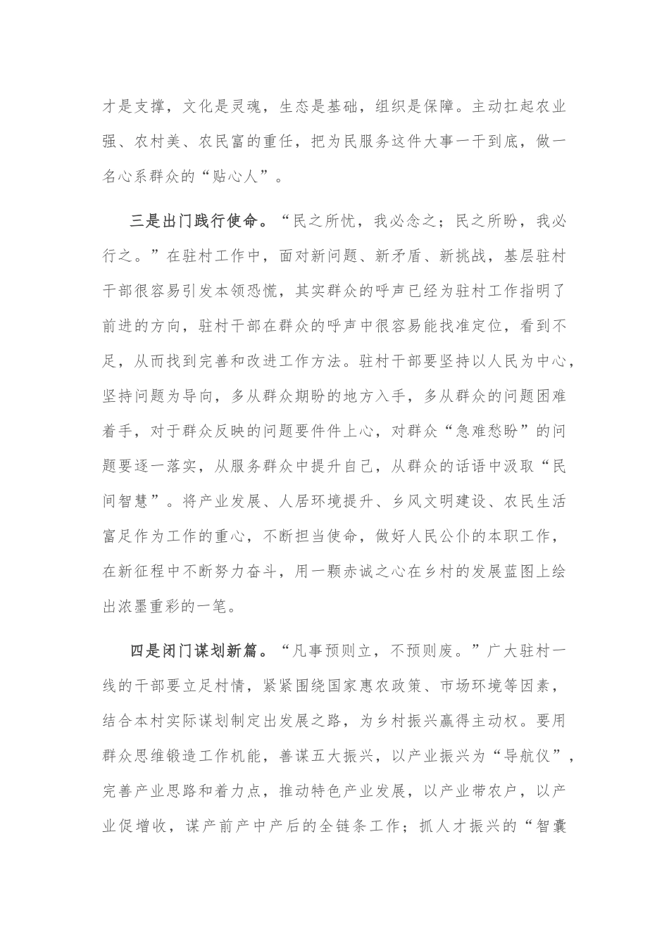 集中精力抓学习 专心致志强素质——干部读书班学习心得_第3页