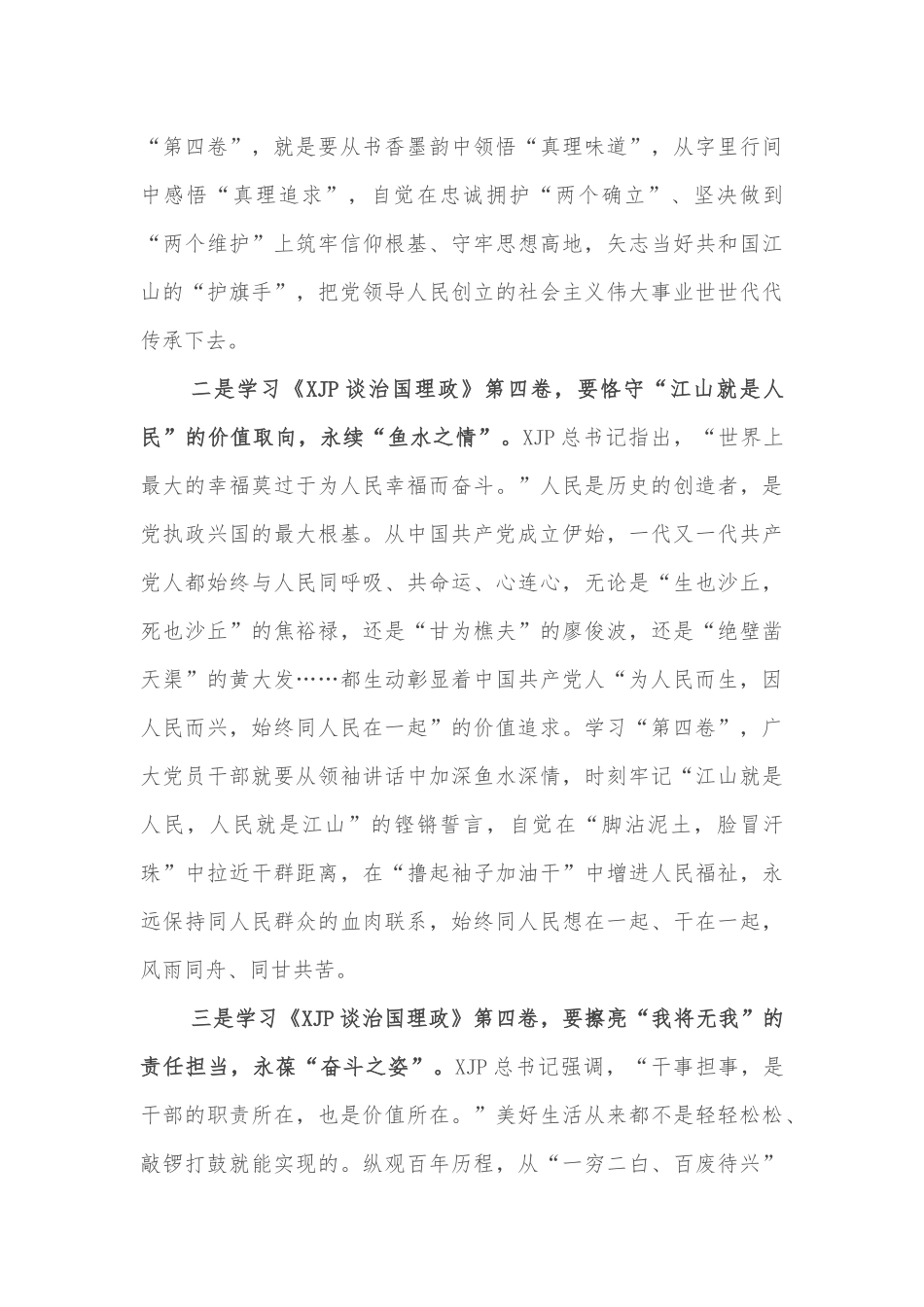 交流研讨：涵养精神追求 恪守价值取向 擦亮责任担当_第3页