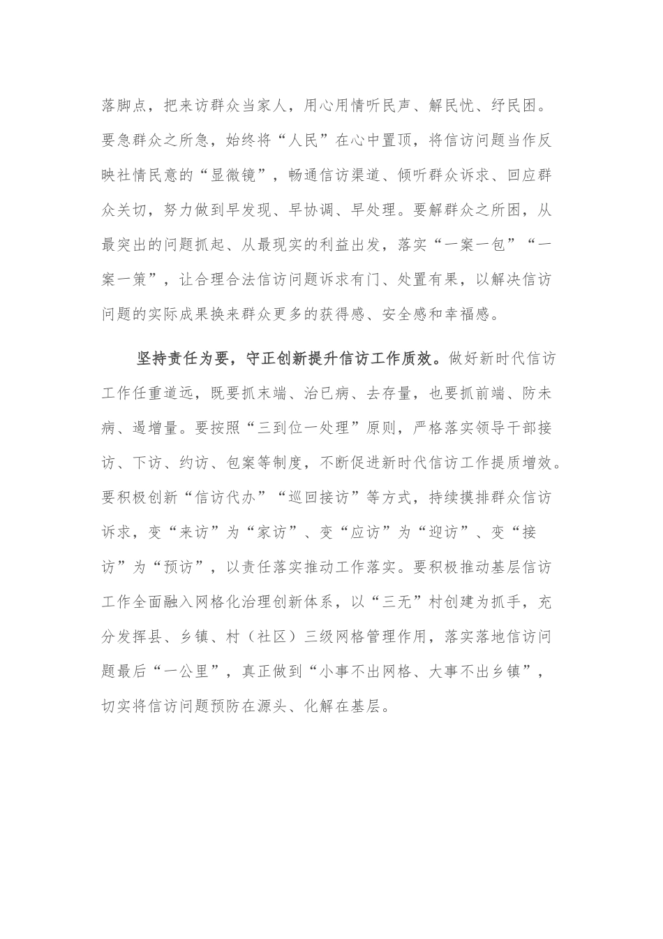经验材料：常怀为民之心恪守为政之责以实干担当答好新时代“信访工作”考卷_第3页