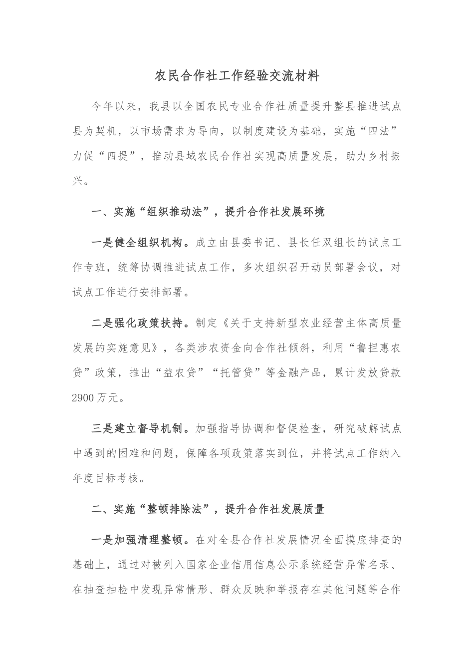浅谈公文格式规范_第2页