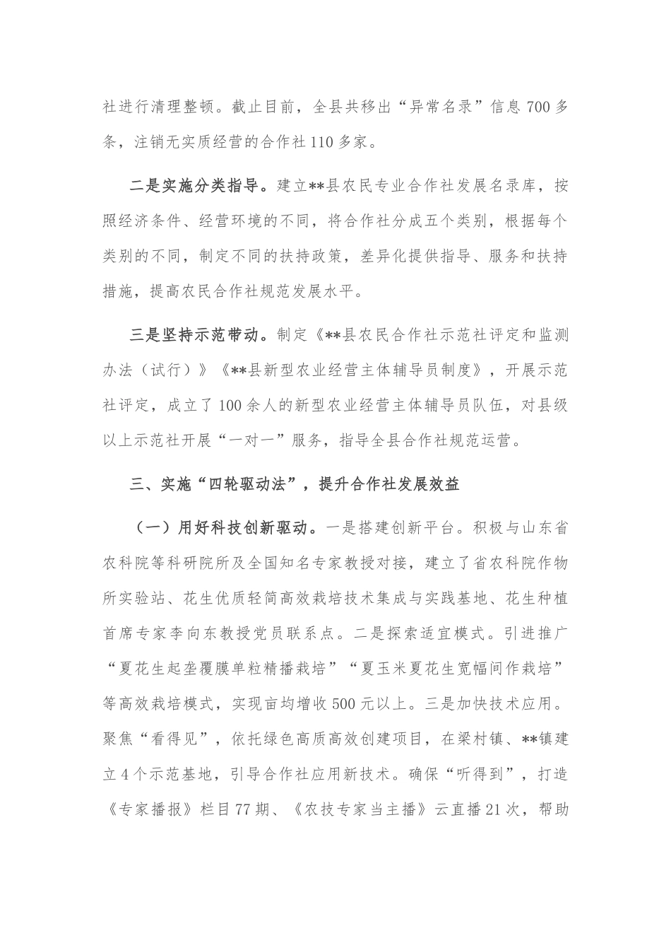 浅谈公文格式规范_第3页