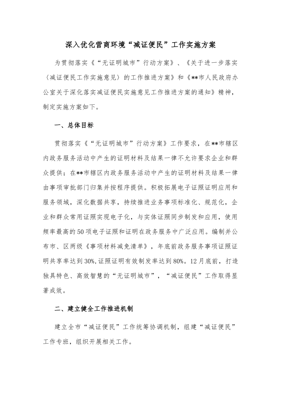 市“三无”船舶专项清理整治行动推进情况汇报材料_第2页