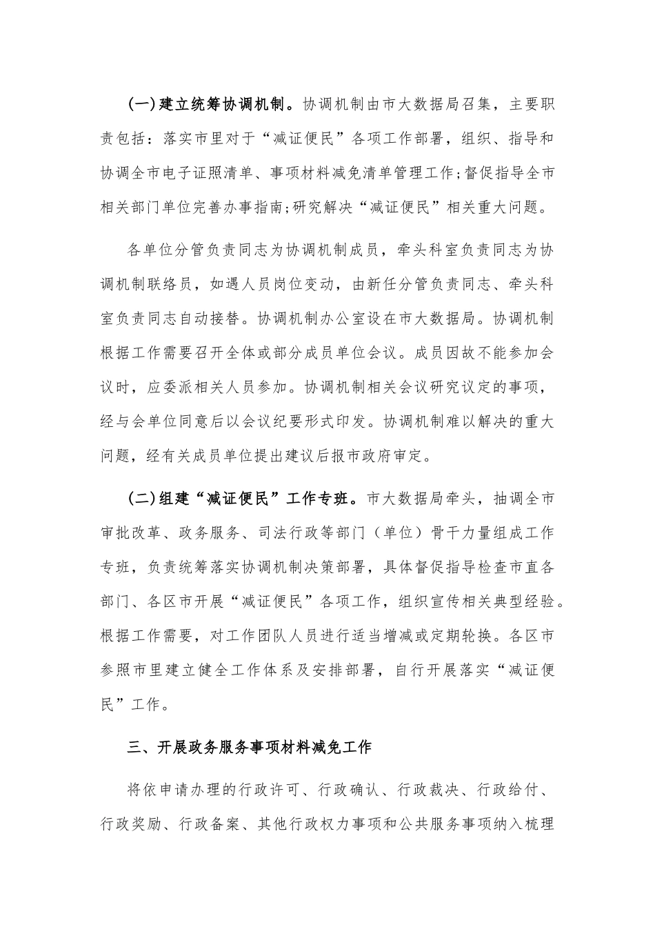 市“三无”船舶专项清理整治行动推进情况汇报材料_第3页