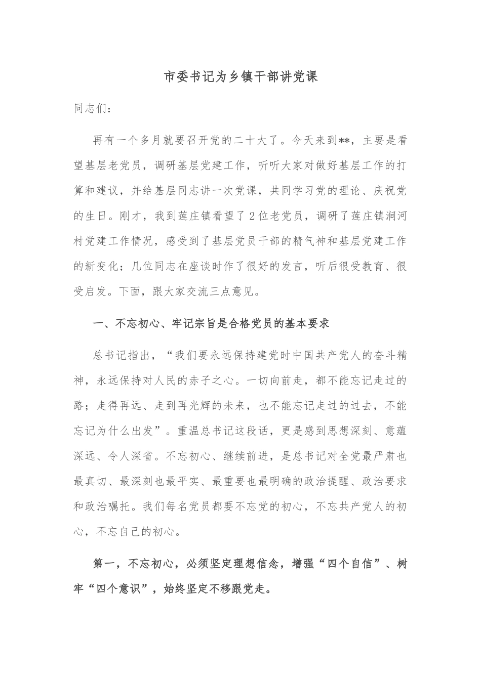 市委书记在党外人士座谈会上的讲话_第2页