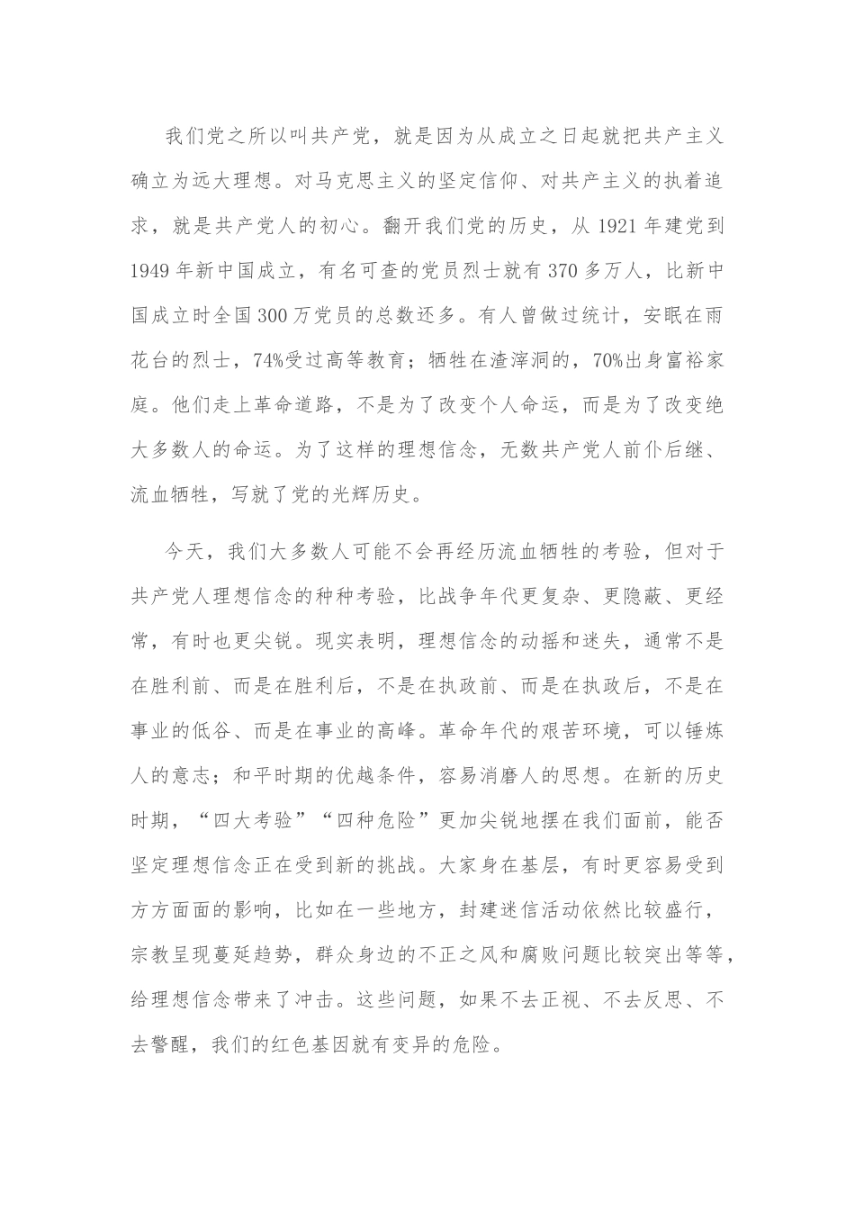 市委书记在党外人士座谈会上的讲话_第3页