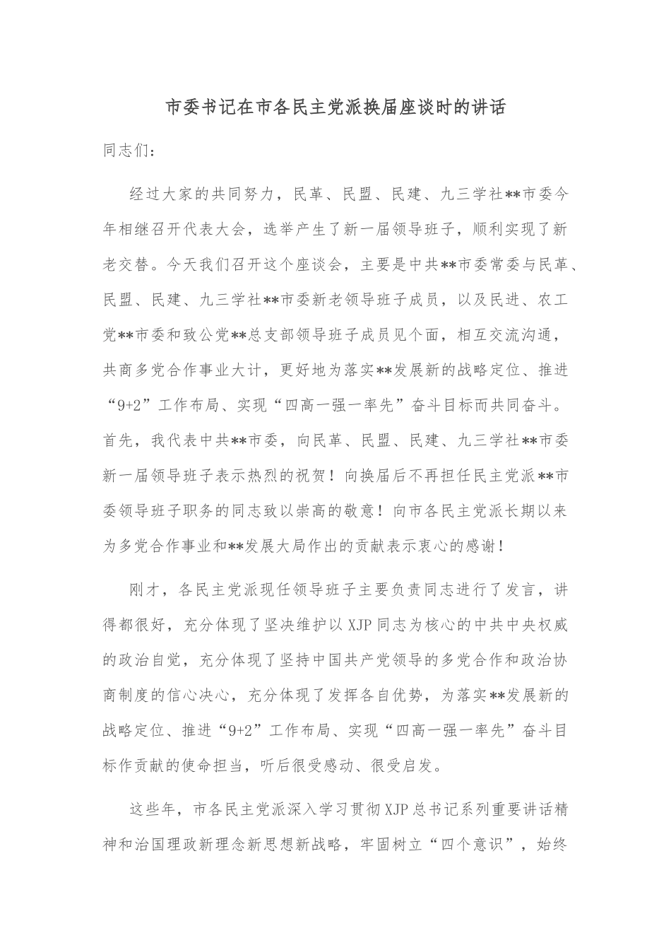 市委书记在市人大工作会议上的讲话_第2页