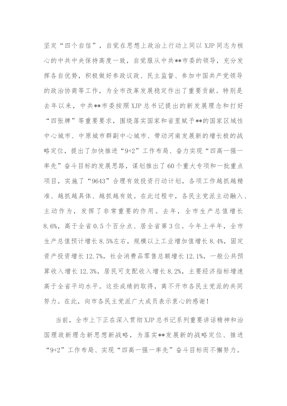 市委书记在市人大工作会议上的讲话_第3页
