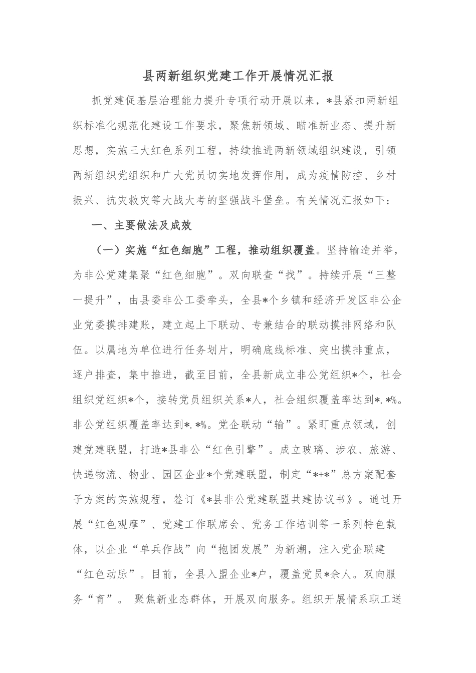 县推进公务员职务与职级并行经验材料_第2页