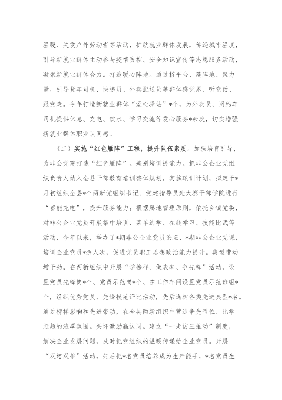 县推进公务员职务与职级并行经验材料_第3页