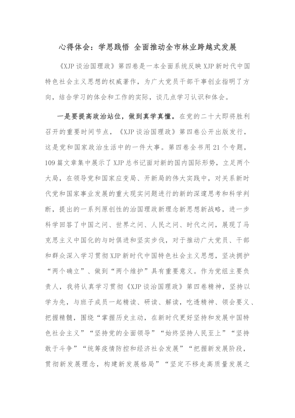 选调生座谈交流发言材料_第2页