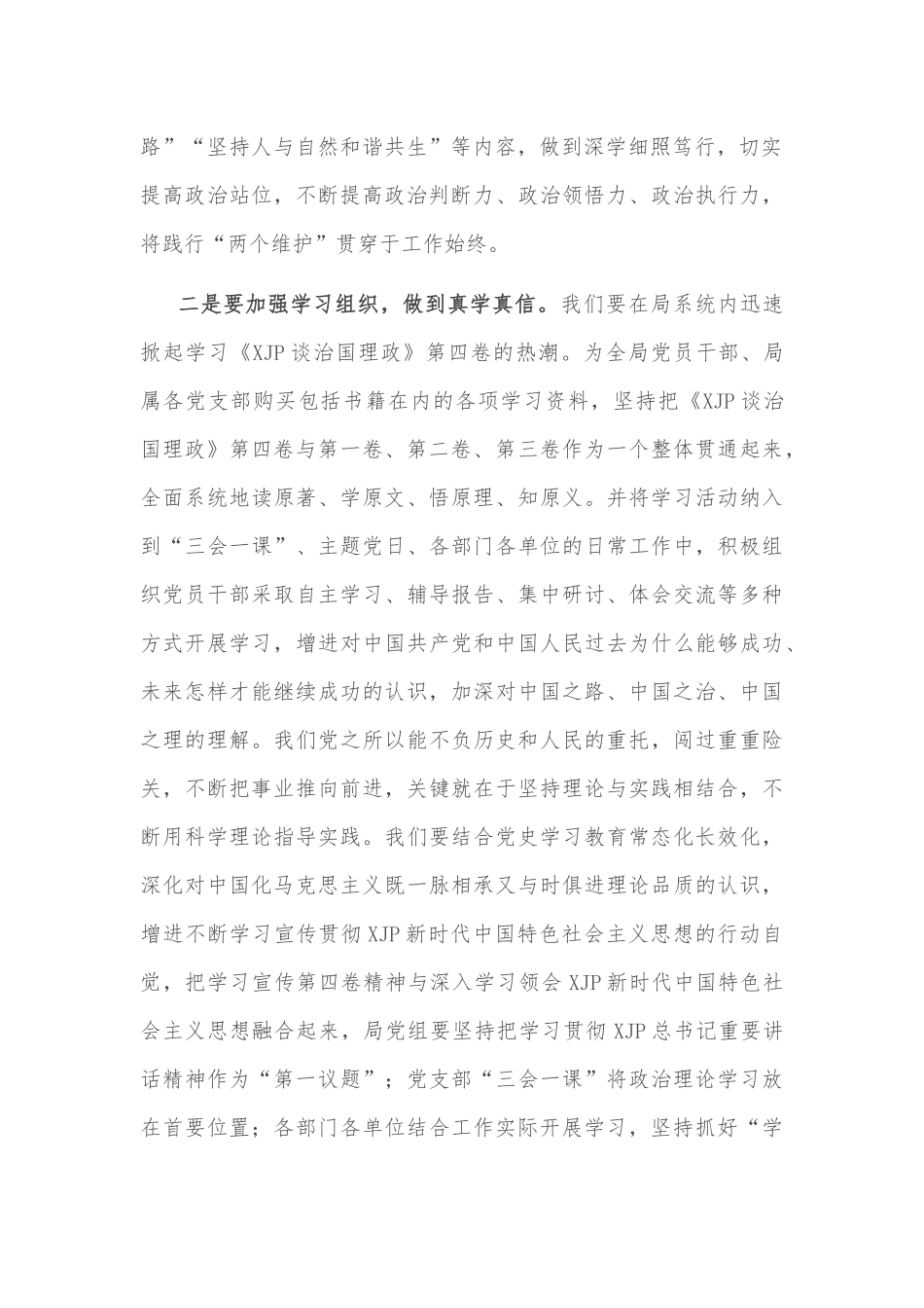 选调生座谈交流发言材料_第3页