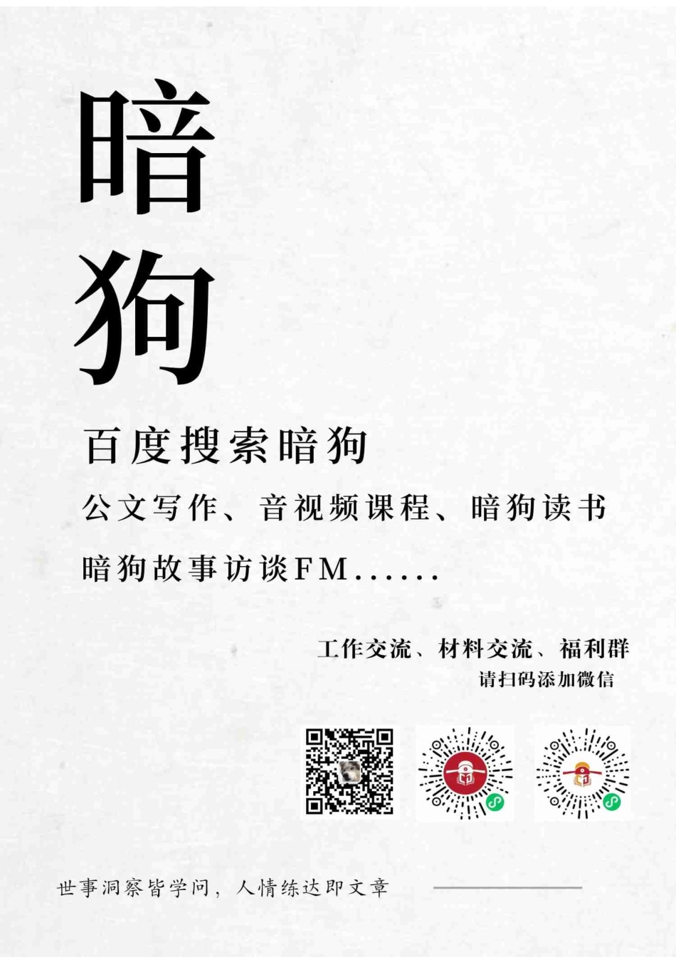 学习研讨材料：做践行初心使命的奋斗者_第1页
