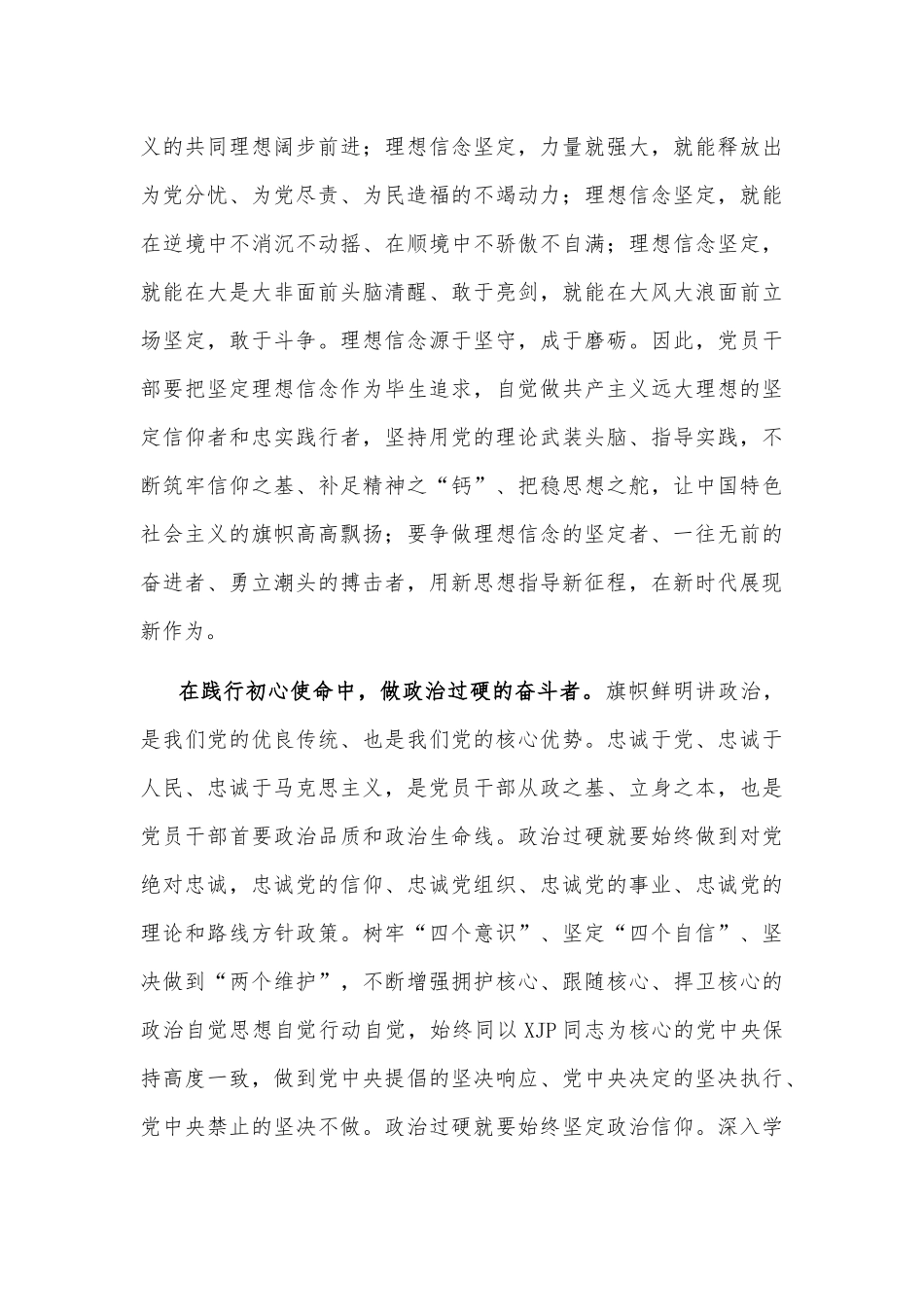 学习研讨材料：做践行初心使命的奋斗者_第3页