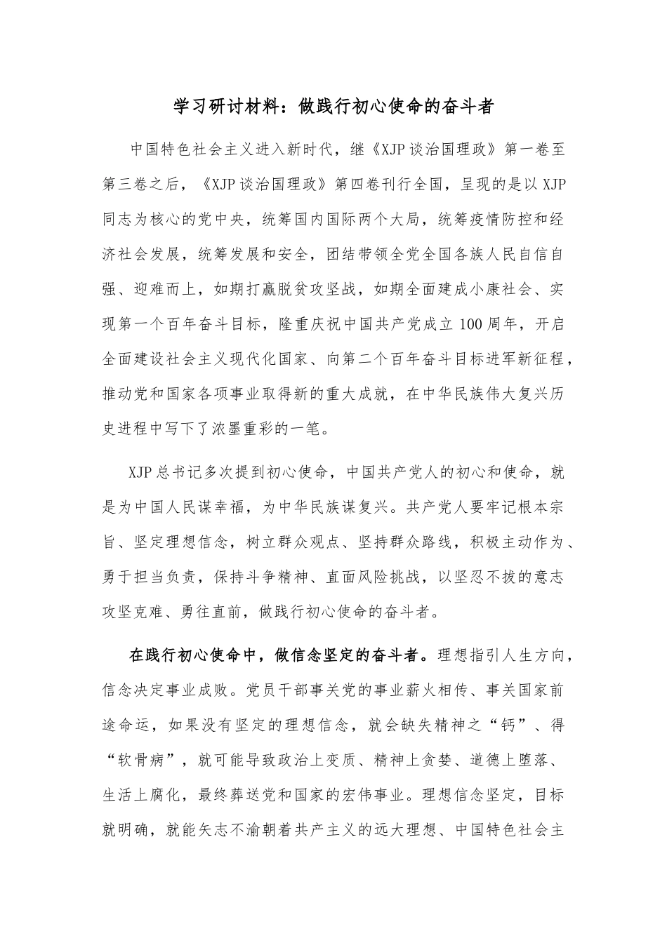 演讲稿：播种希望筑梦未来_第2页