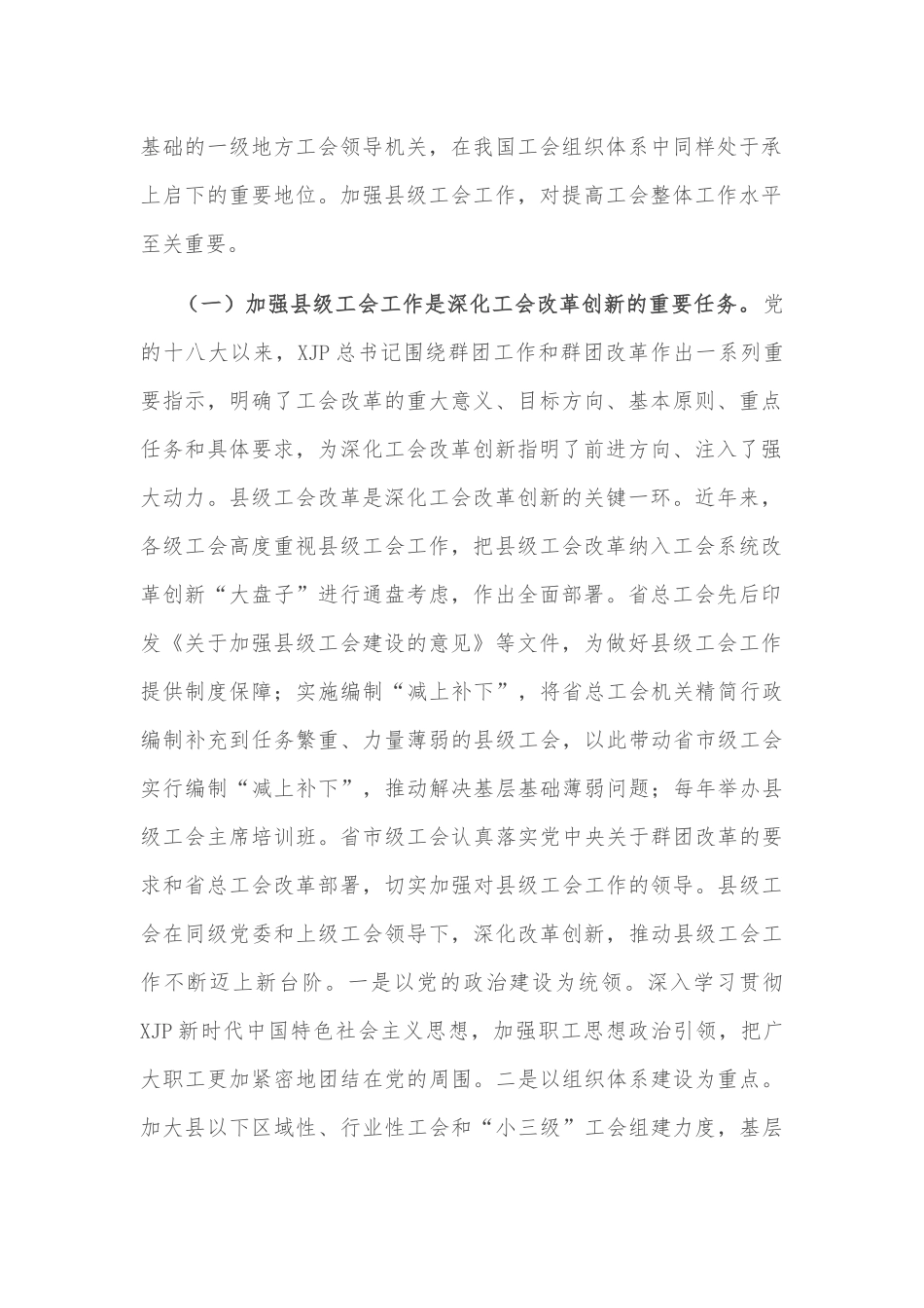 在《推进领导干部能上能下规定》会议上的讲话提纲_第3页