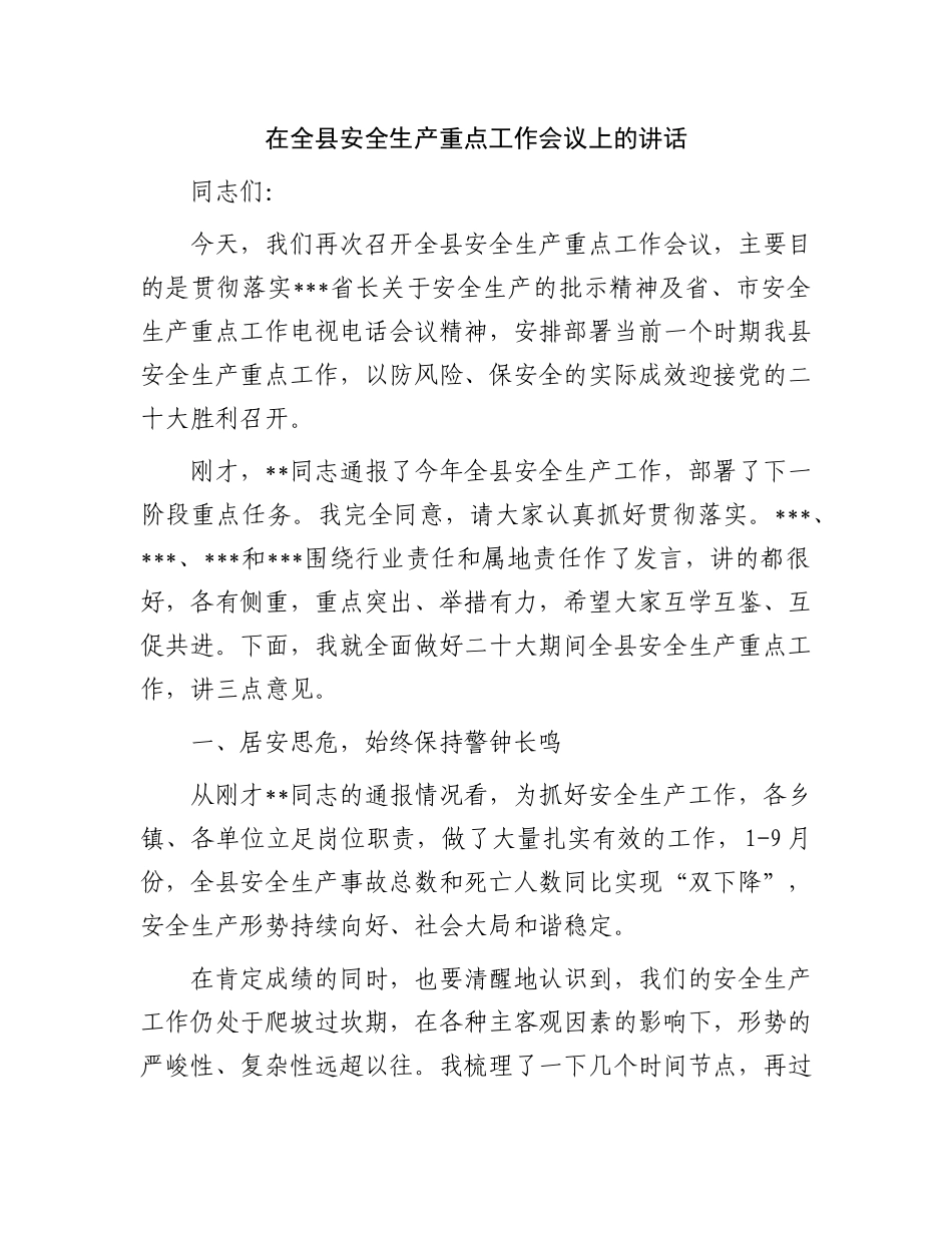 在疫情防控动员大会上的讲话稿_第2页