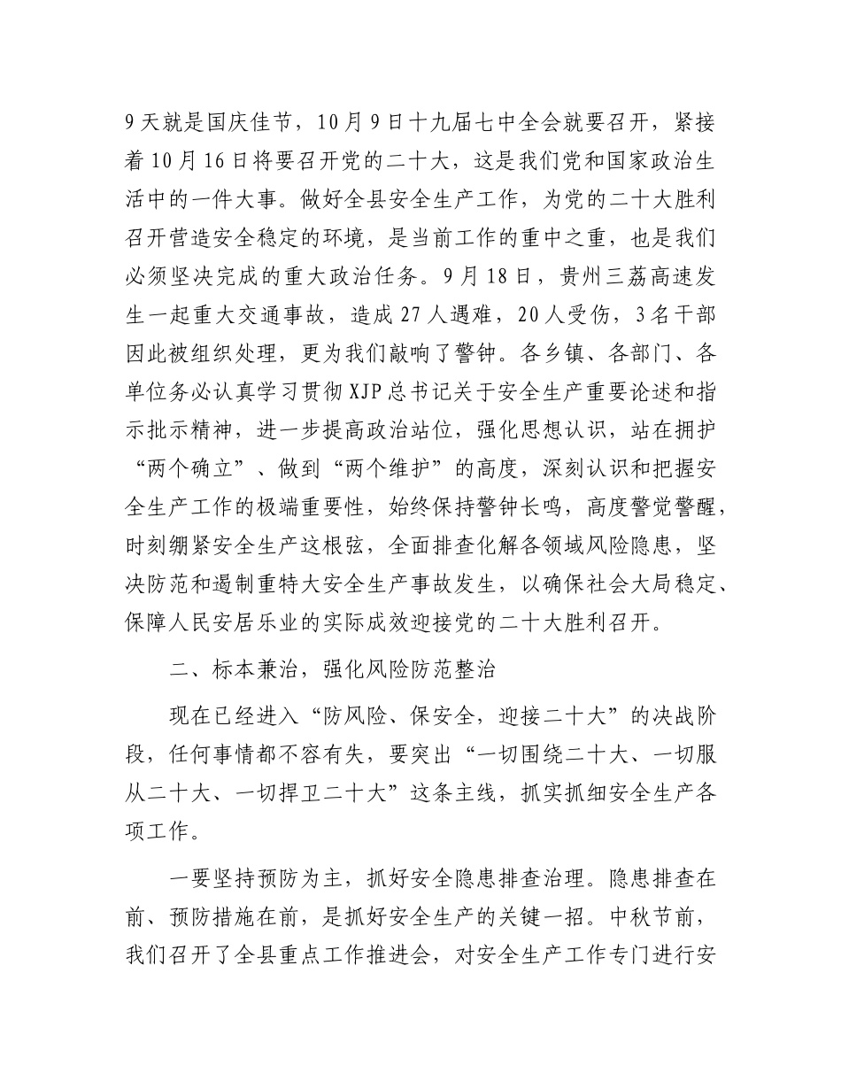 在疫情防控动员大会上的讲话稿_第3页