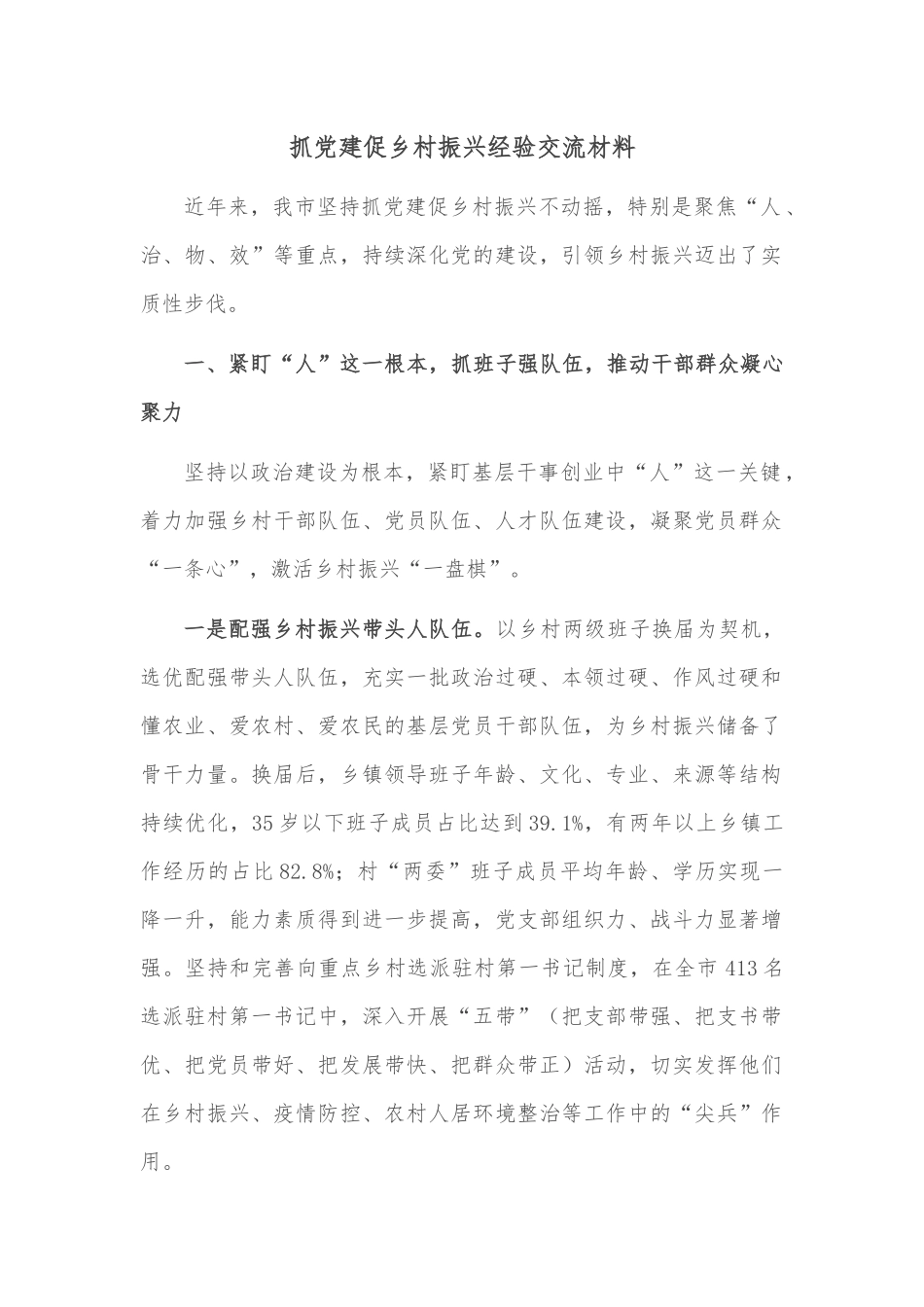 专题党课：乘次党代会东风推动审判工作向上向好_第2页