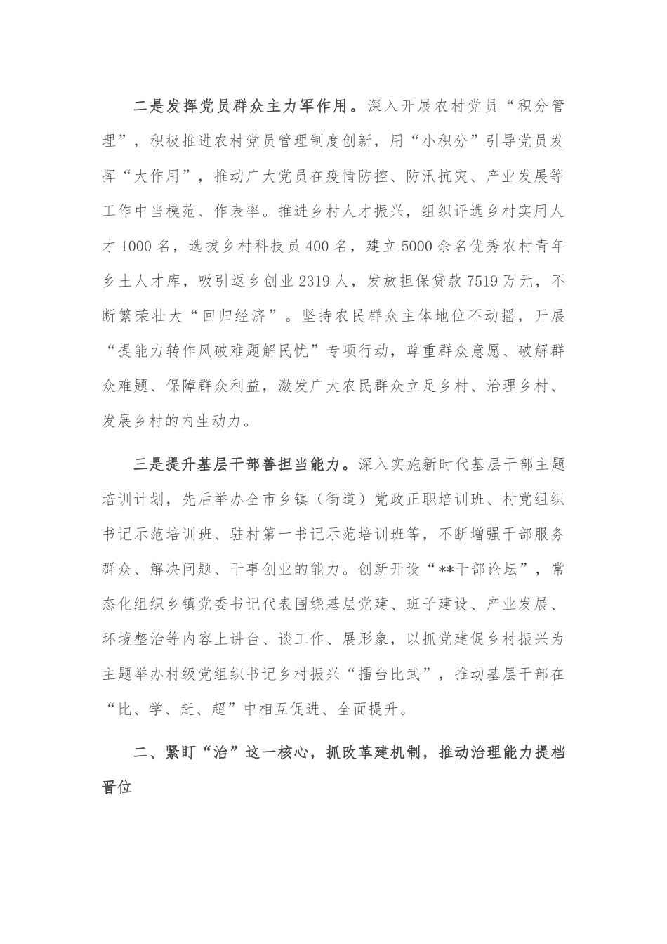 专题党课：乘次党代会东风推动审判工作向上向好_第3页