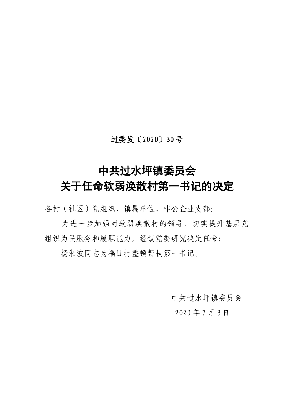 市委通报13期（在市人大常委会颁发任命书会上的讲话)_第2页