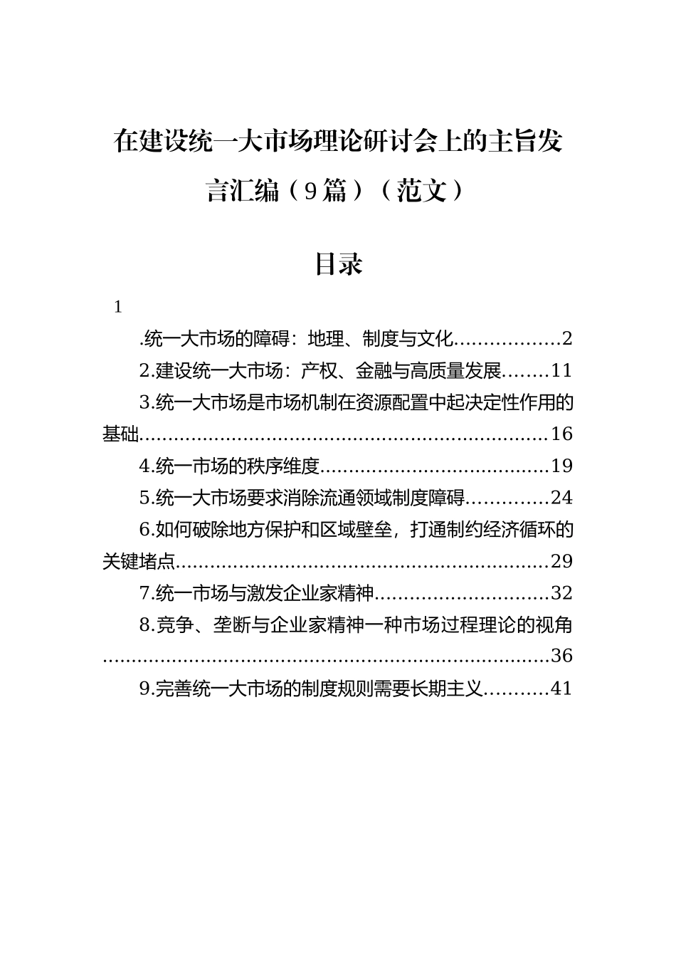 2022年9月工作综述汇编（33篇）_第2页