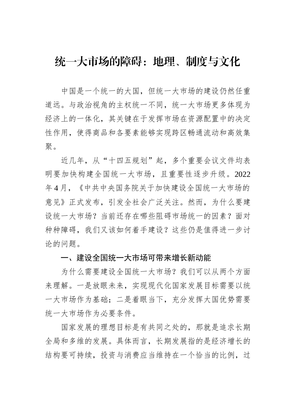 2022年党建评论汇编（20篇）_第3页