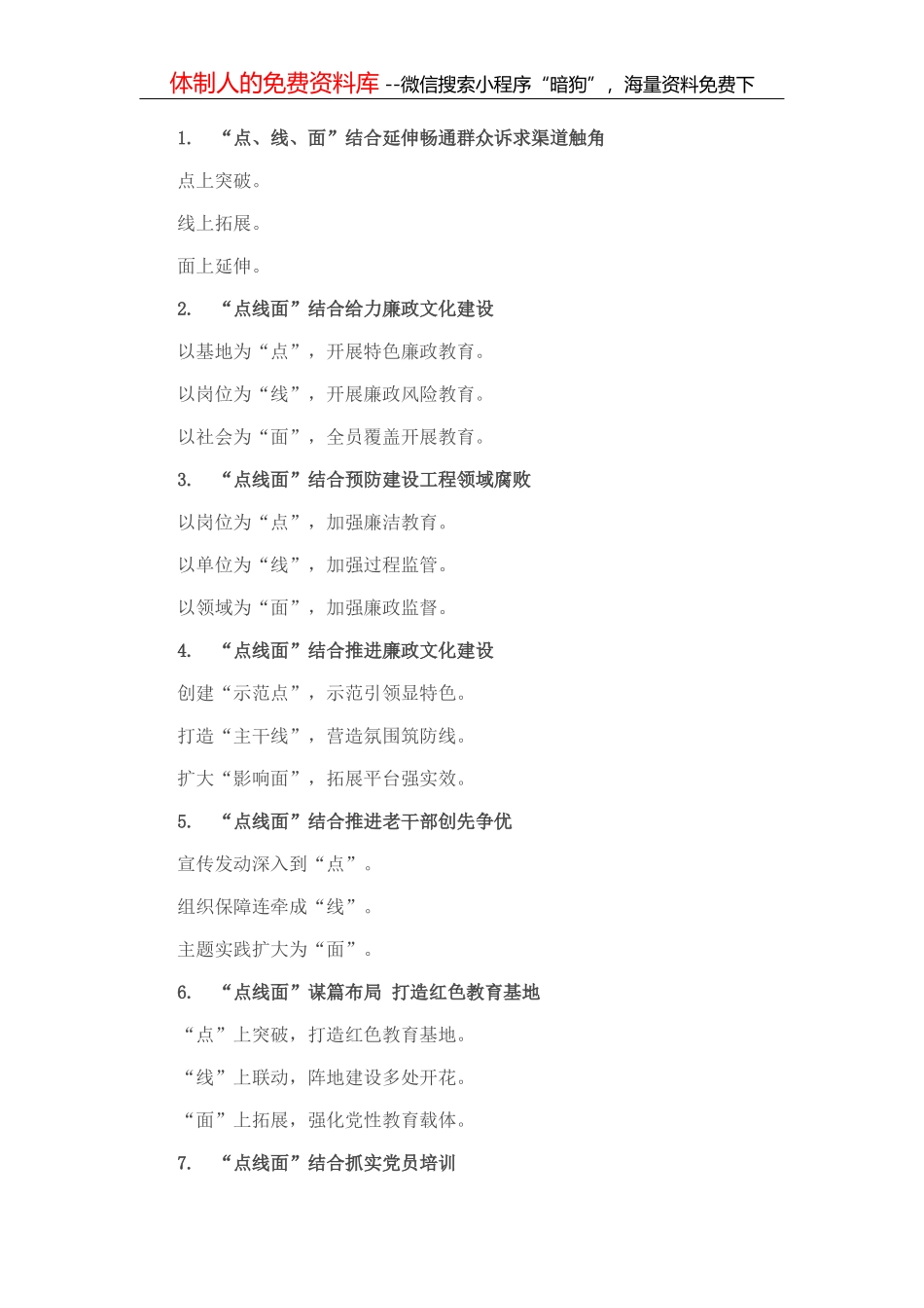 “点-线-面”写作提纲30例NO.6_第1页