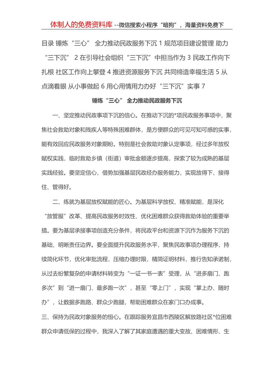 “三维发力”写作提纲30例NO.5_第1页