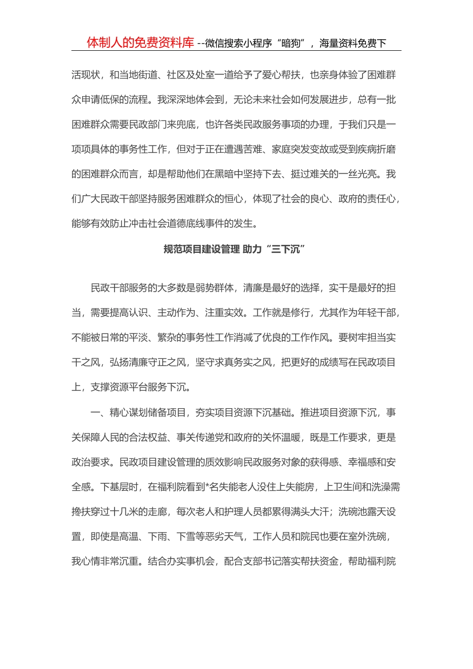 “三维发力”写作提纲30例NO.5_第2页