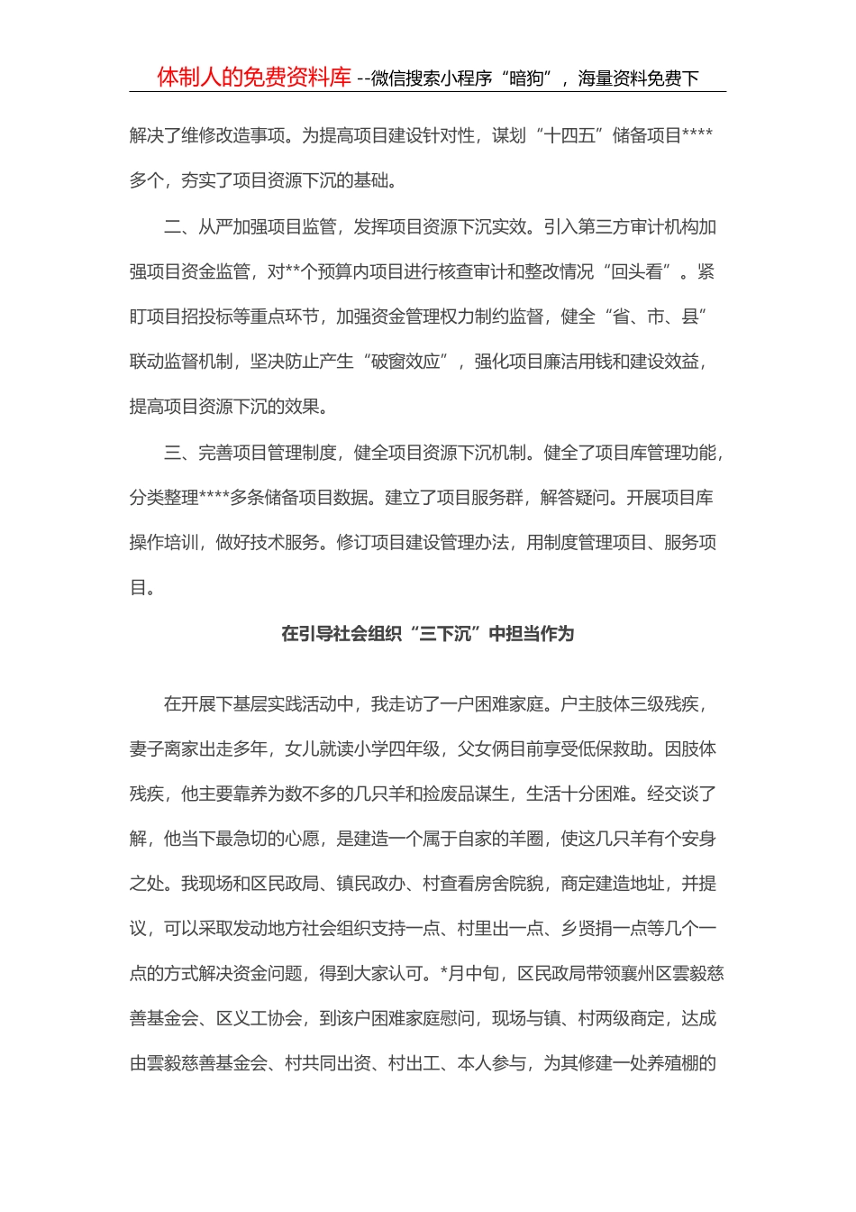 “三维发力”写作提纲30例NO.5_第3页