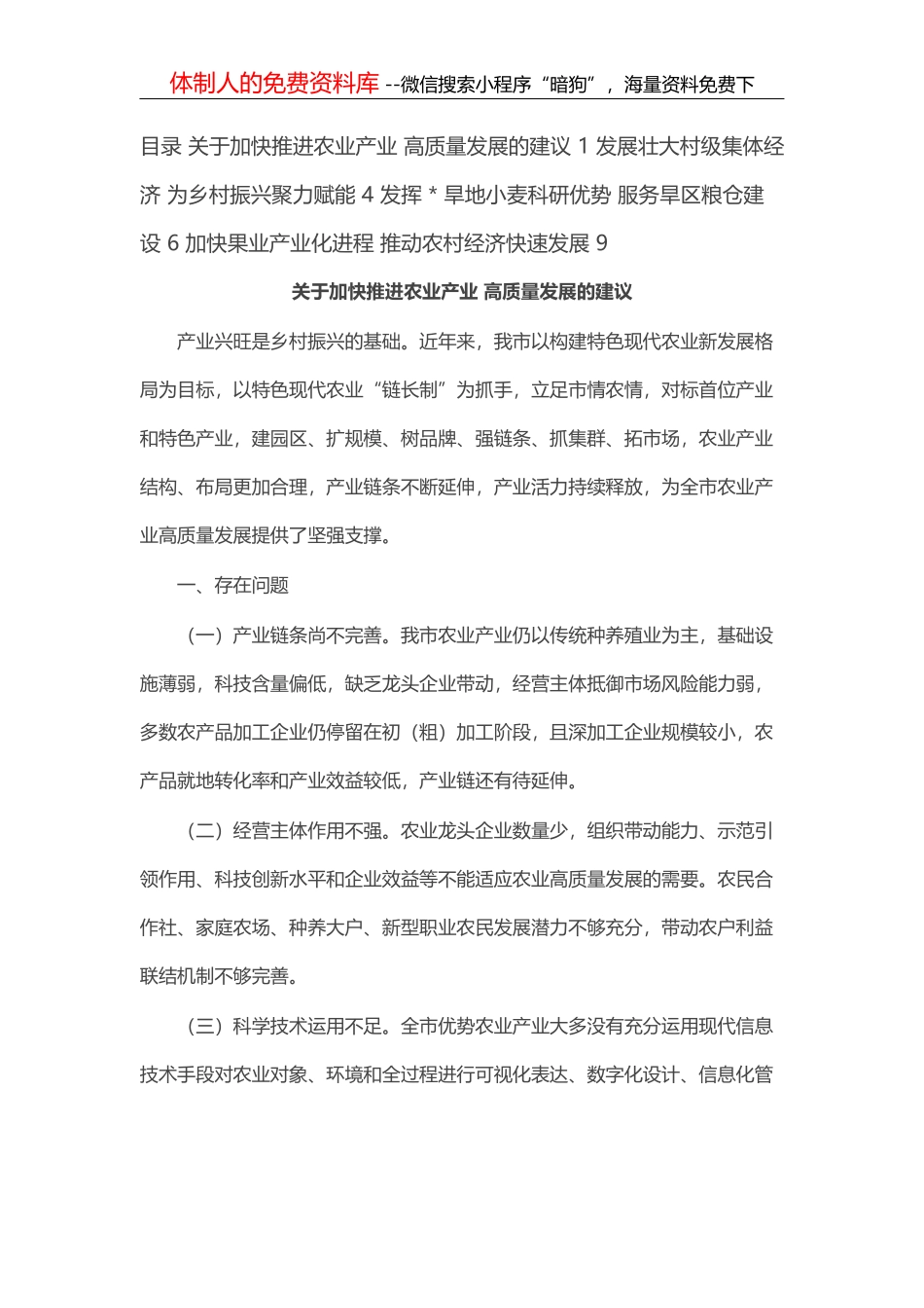 “推进农业产业振兴”协商座谈会委员发言汇编（4篇）_第1页