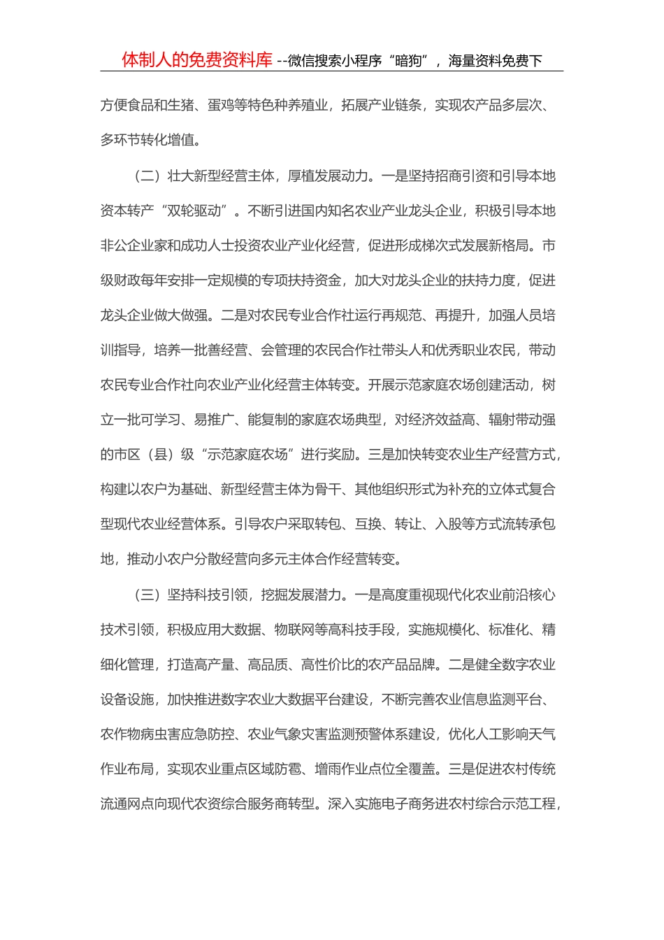 “推进农业产业振兴”协商座谈会委员发言汇编（4篇）_第3页