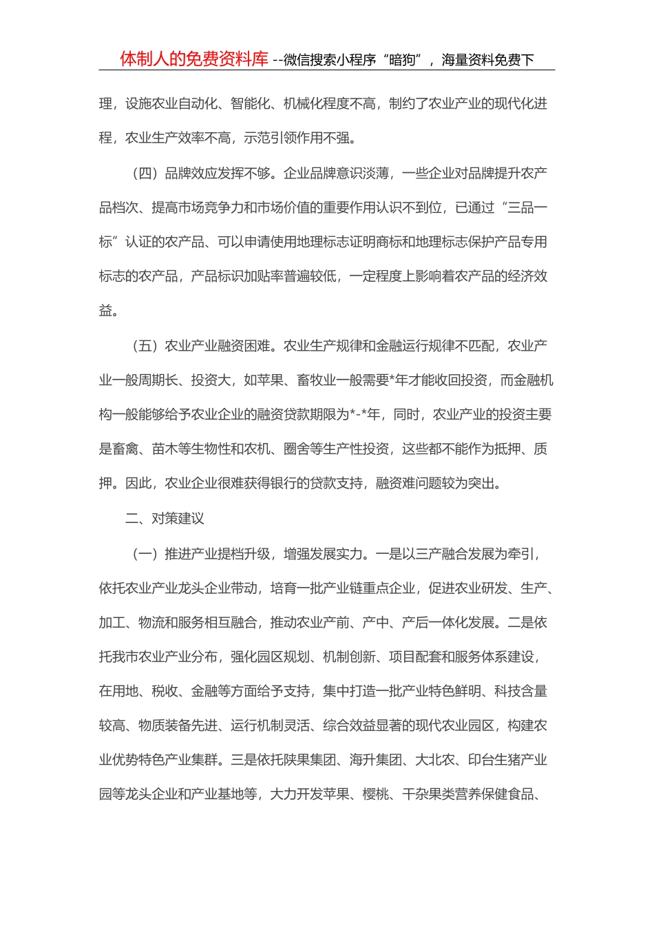 “万人助万企”会议上的讲话_第2页