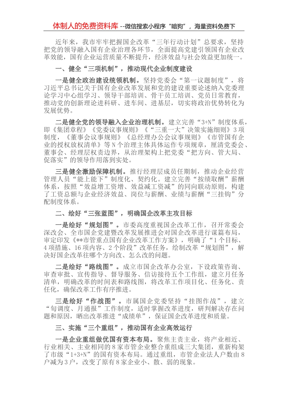 党建引领凝共识 村企共建新农村_第1页
