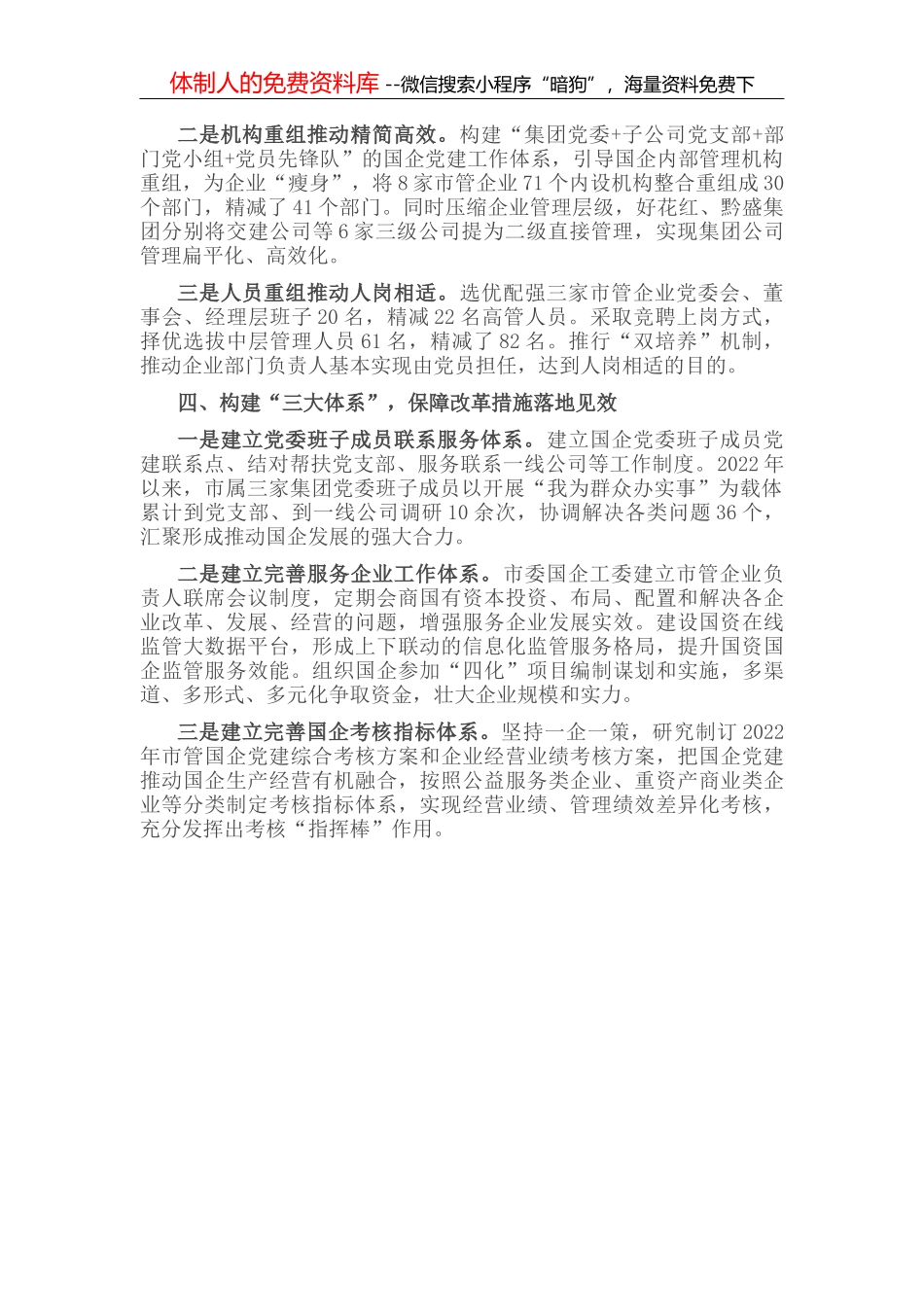 党建引领凝共识 村企共建新农村_第2页