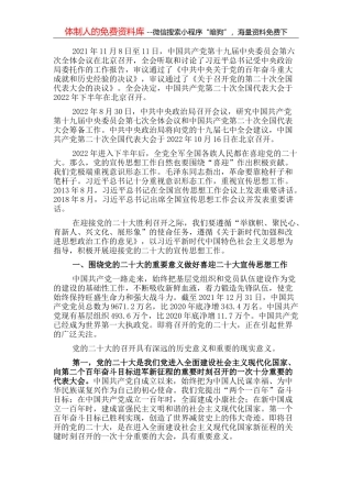 党课讲稿：积极做好迎接盛会的宣传思想工作