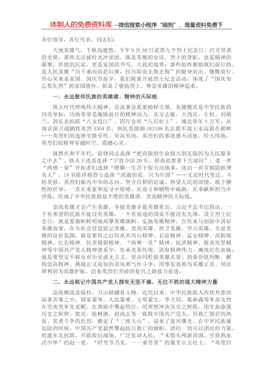党课讲稿：永葆“赶考”的清醒和坚定_第1页