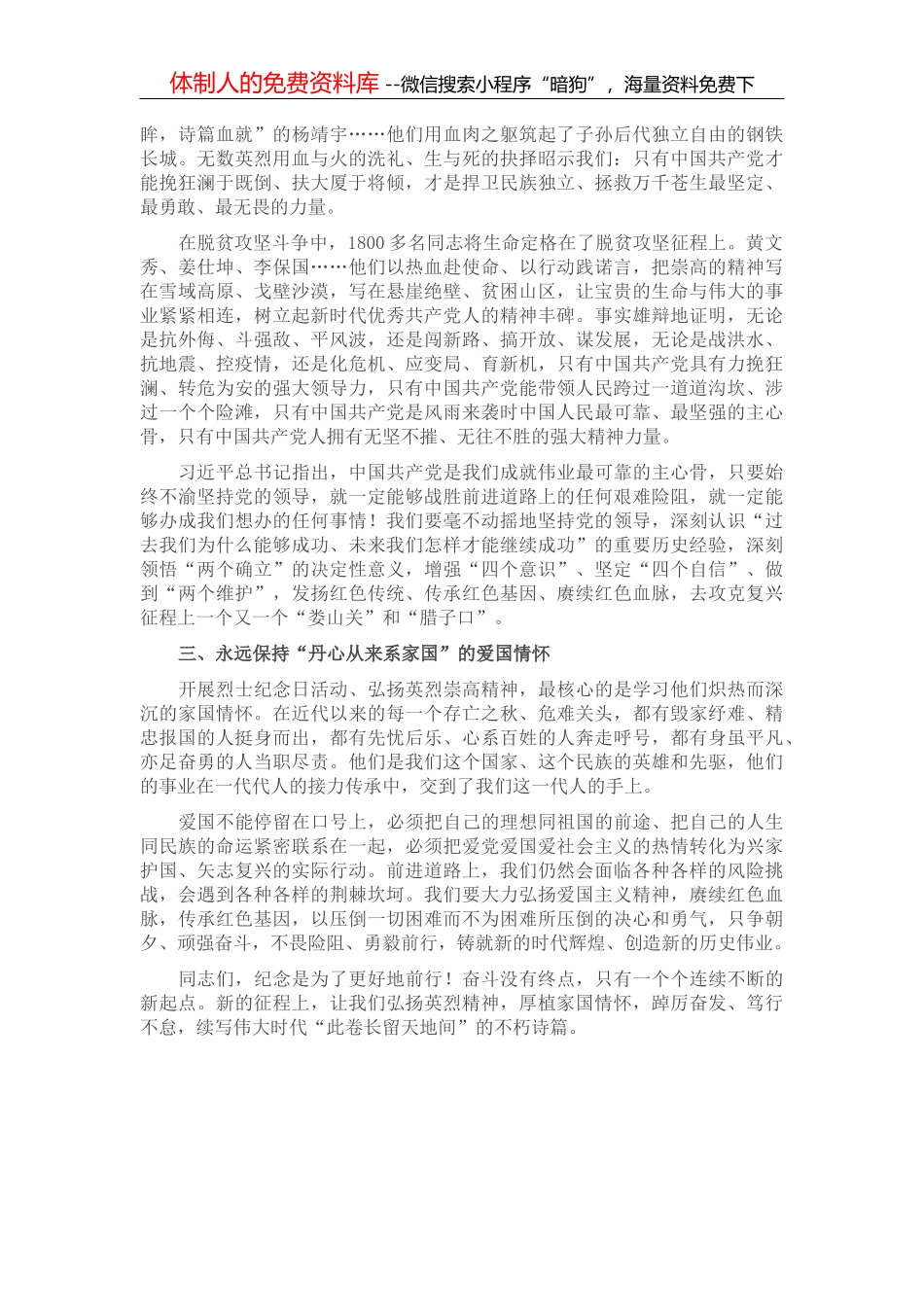 党课讲稿：永葆“赶考”的清醒和坚定_第2页
