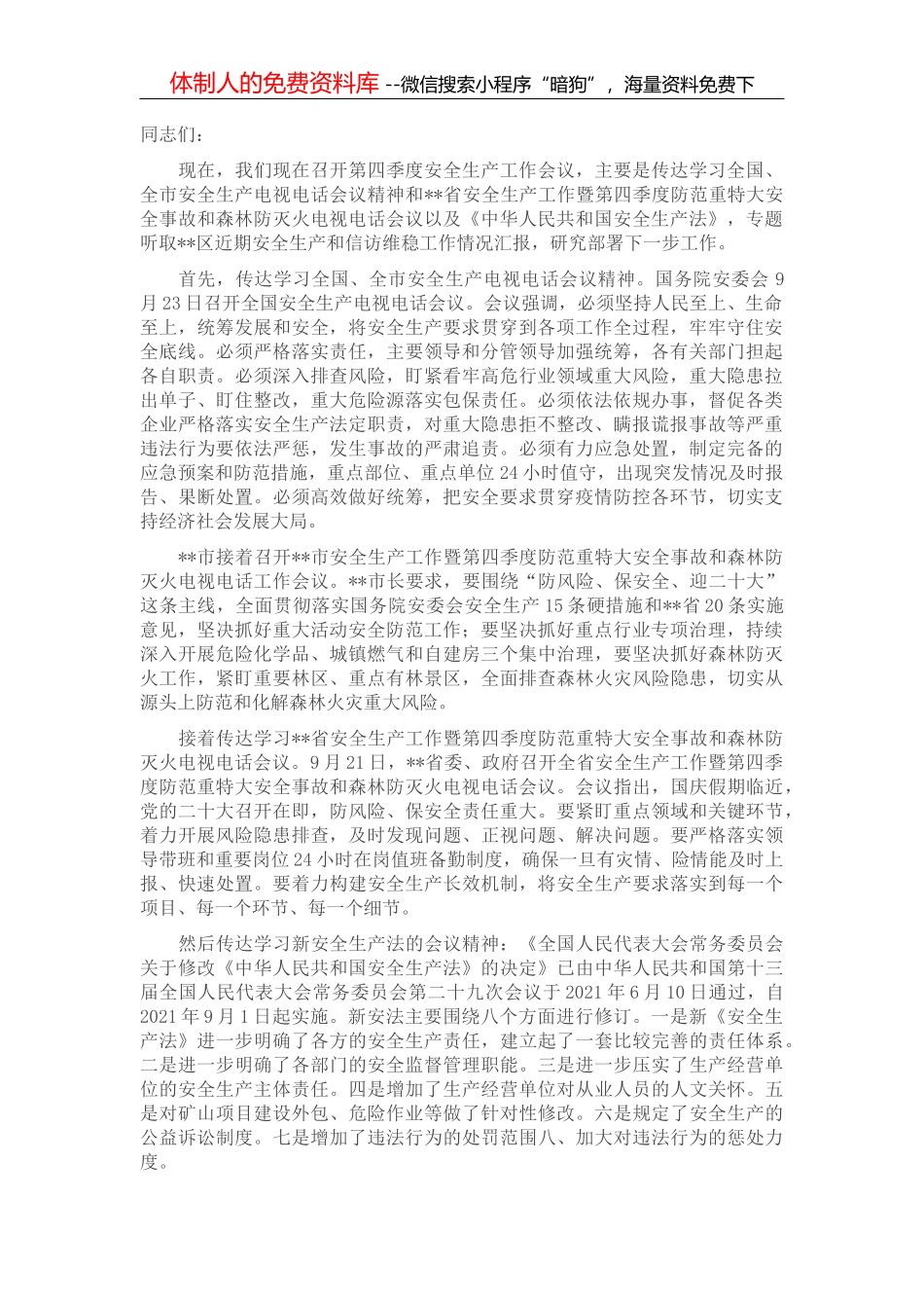 党委书记在高校安全稳定工作会议上的讲话_第1页