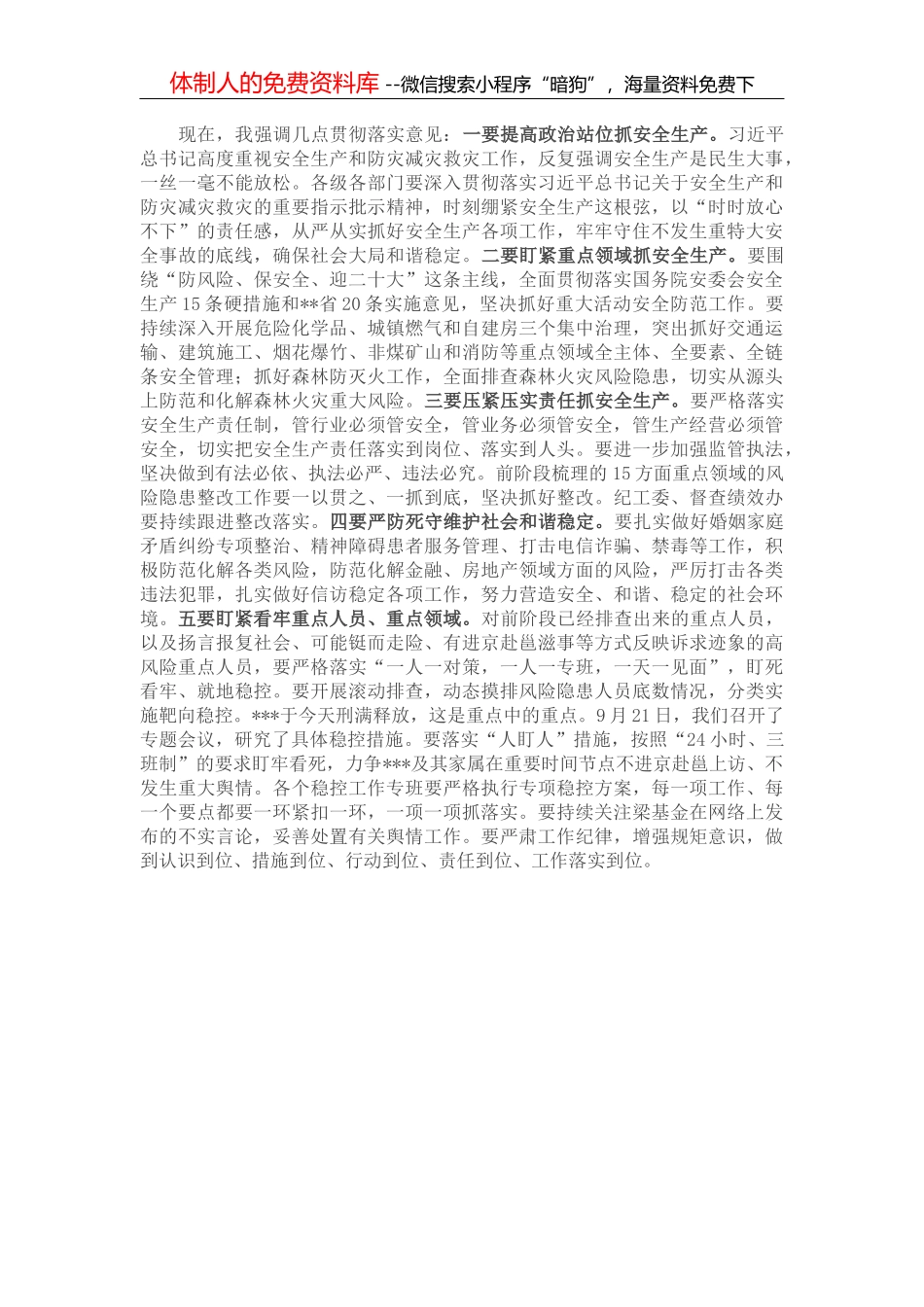 党委书记在高校安全稳定工作会议上的讲话_第2页