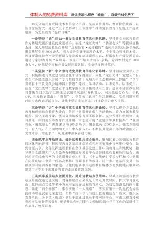 党员教育信息化平台建设管理经验材料